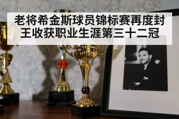 snooker trophy celebration