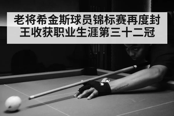 snooker match action